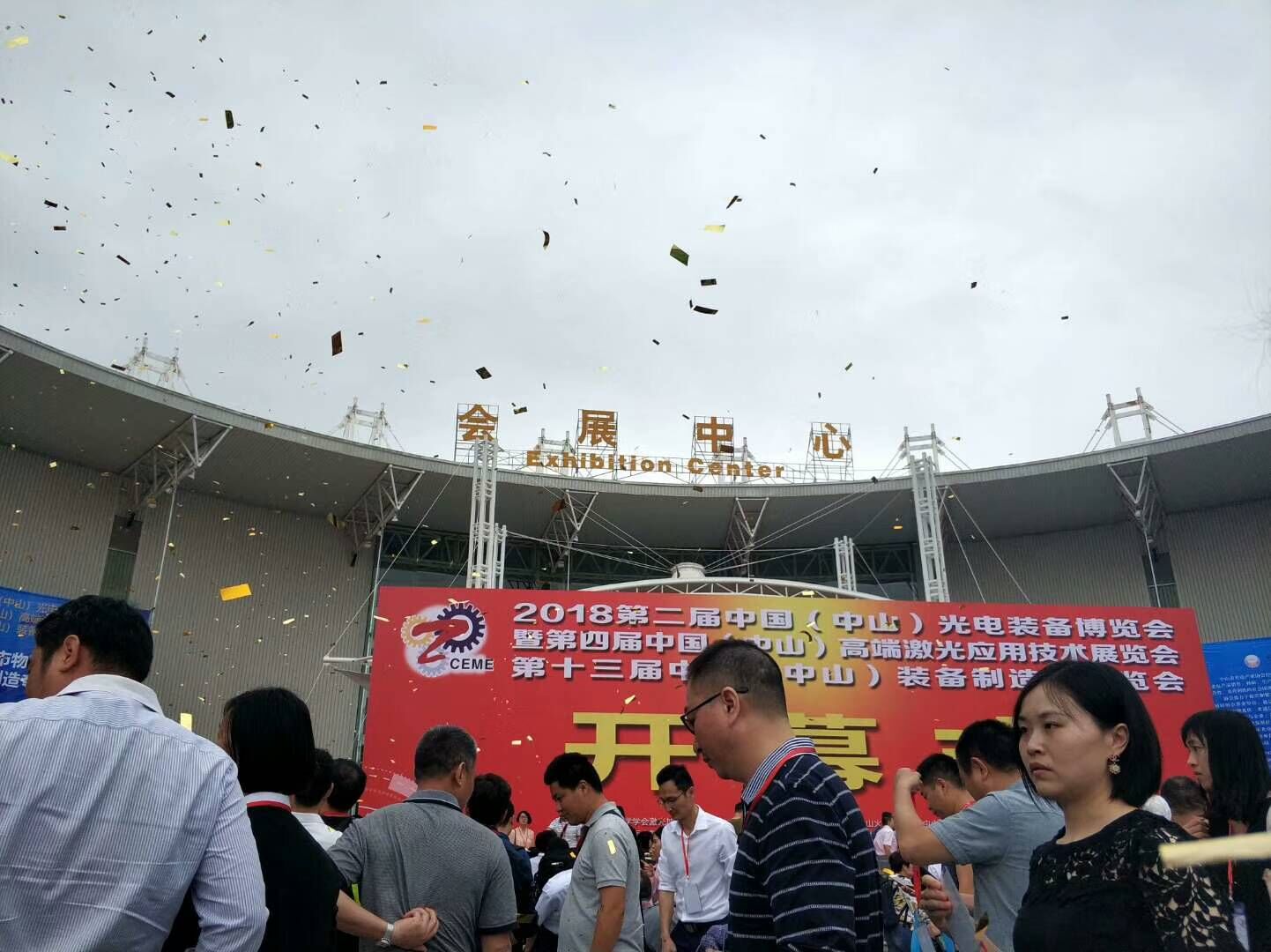 2018第二屆中國（中山）光電裝備博覽會(huì )-集錦